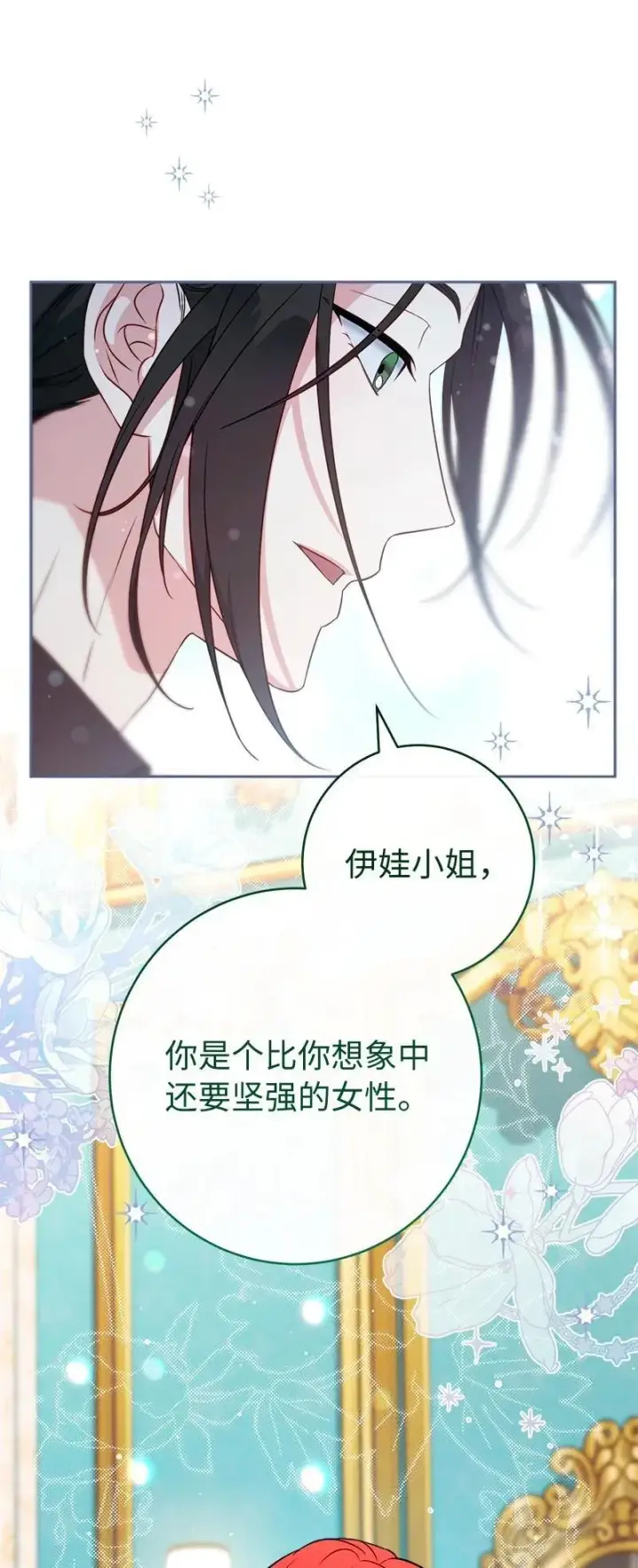 漫画《错把结婚当交易，却意外的甜蜜？》140 大胆求爱第41张图