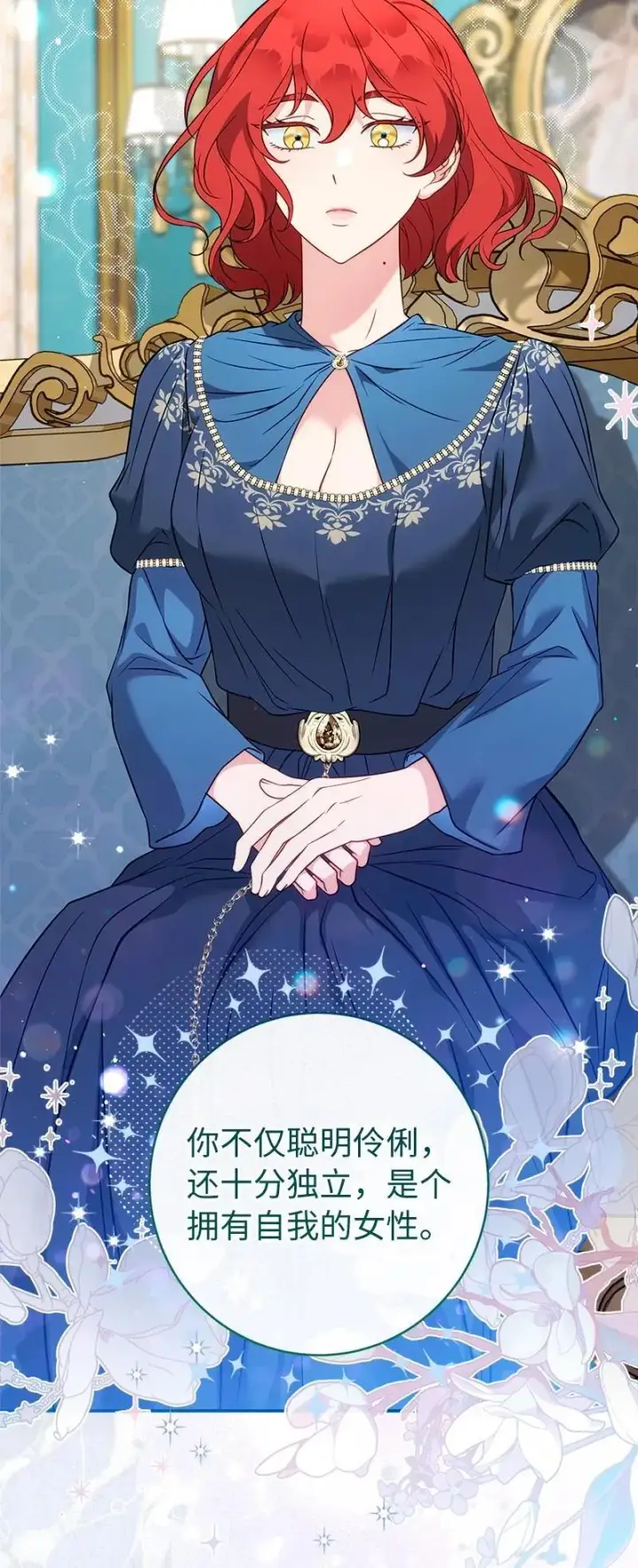 漫画《错把结婚当交易，却意外的甜蜜？》140 大胆求爱第42张图