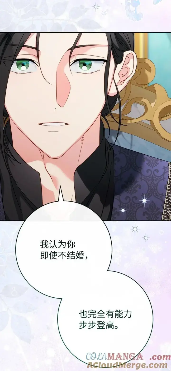 漫画《错把结婚当交易，却意外的甜蜜？》140 大胆求爱第43张图
