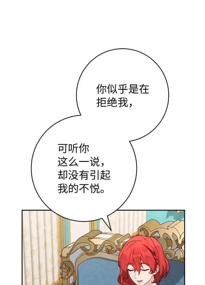 漫画《错把结婚当交易，却意外的甜蜜？》140 大胆求爱第45张图