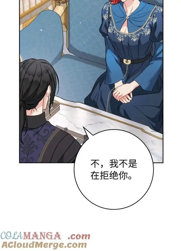 漫画《错把结婚当交易，却意外的甜蜜？》140 大胆求爱第46张图