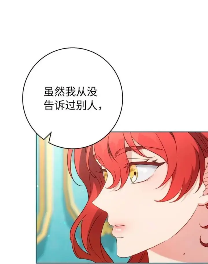 漫画《错把结婚当交易，却意外的甜蜜？》140 大胆求爱第47张图