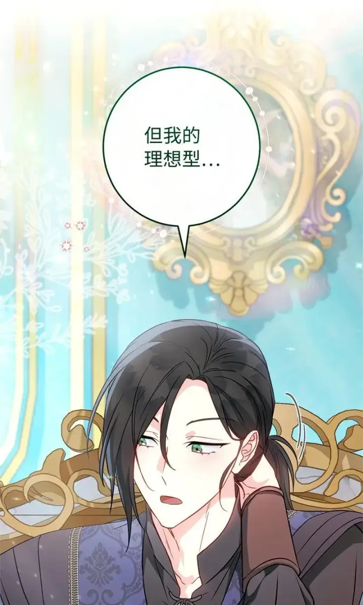 漫画《错把结婚当交易，却意外的甜蜜？》140 大胆求爱第48张图
