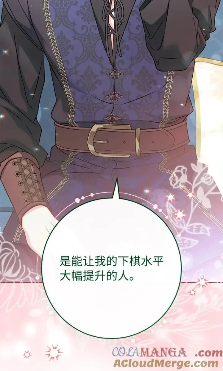 漫画《错把结婚当交易，却意外的甜蜜？》140 大胆求爱第49张图