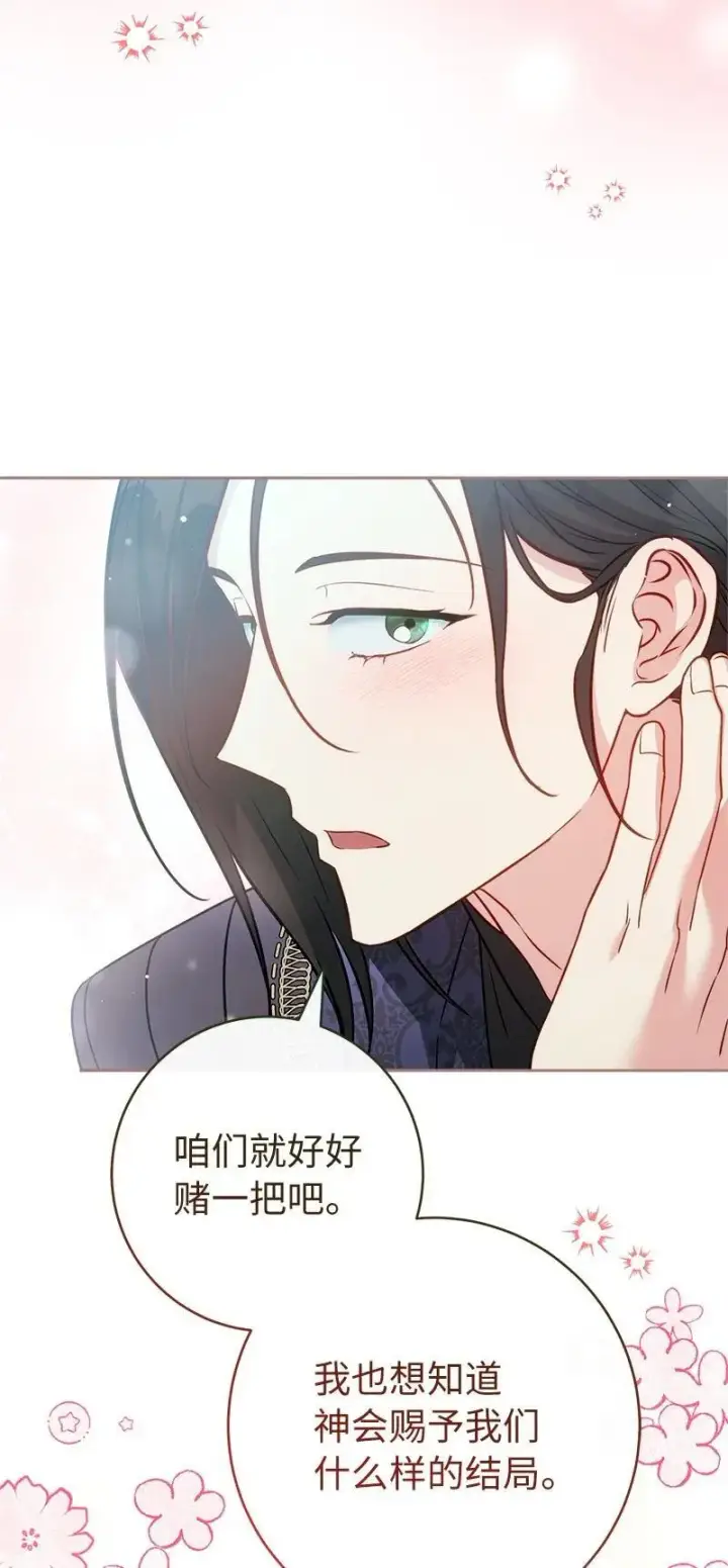 漫画《错把结婚当交易，却意外的甜蜜？》140 大胆求爱第50张图