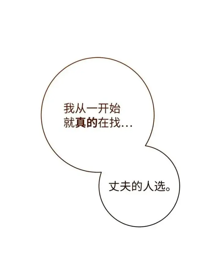 漫画《错把结婚当交易，却意外的甜蜜？》140 大胆求爱第57张图