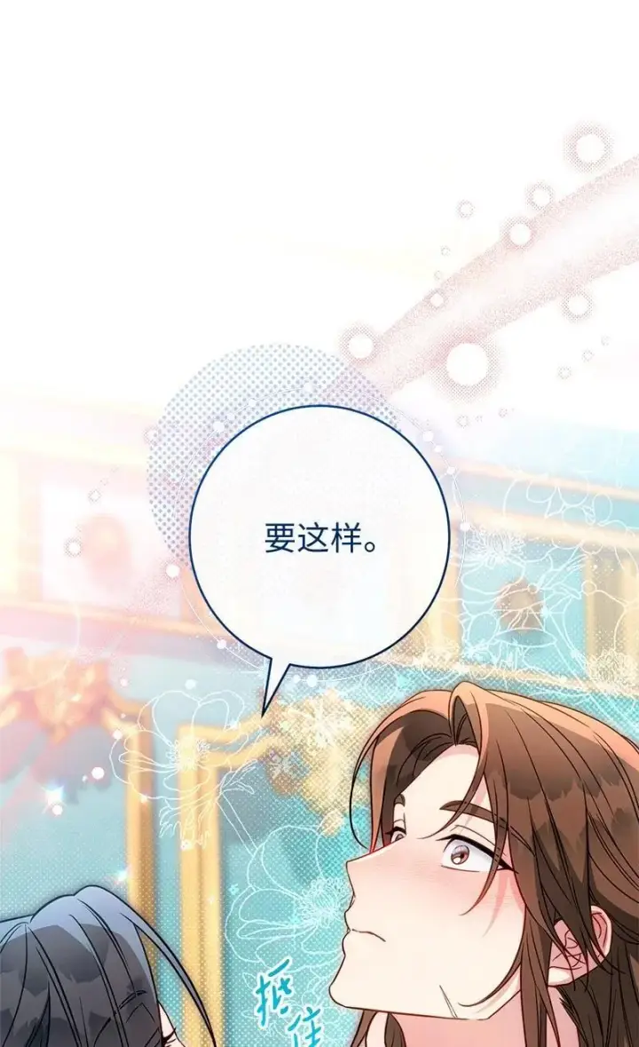 漫画《错把结婚当交易，却意外的甜蜜？》140 大胆求爱第6张图