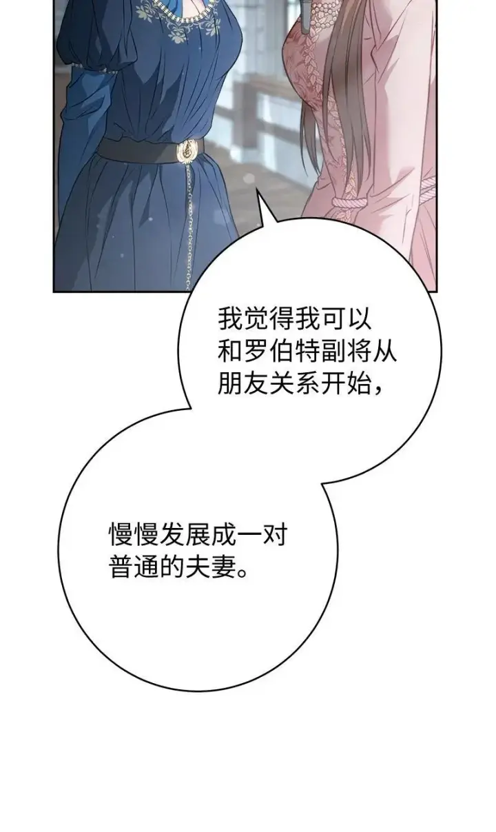 漫画《错把结婚当交易，却意外的甜蜜？》140 大胆求爱第60张图