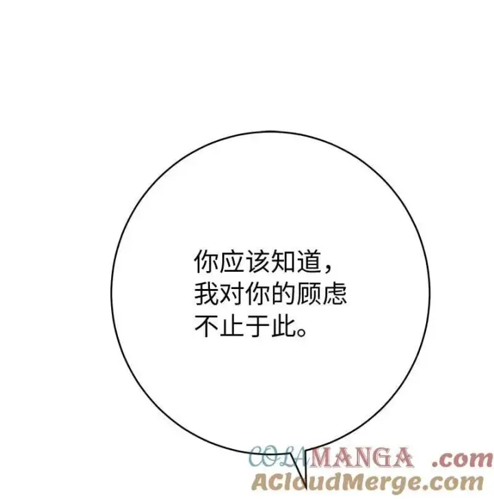 漫画《错把结婚当交易，却意外的甜蜜？》140 大胆求爱第61张图