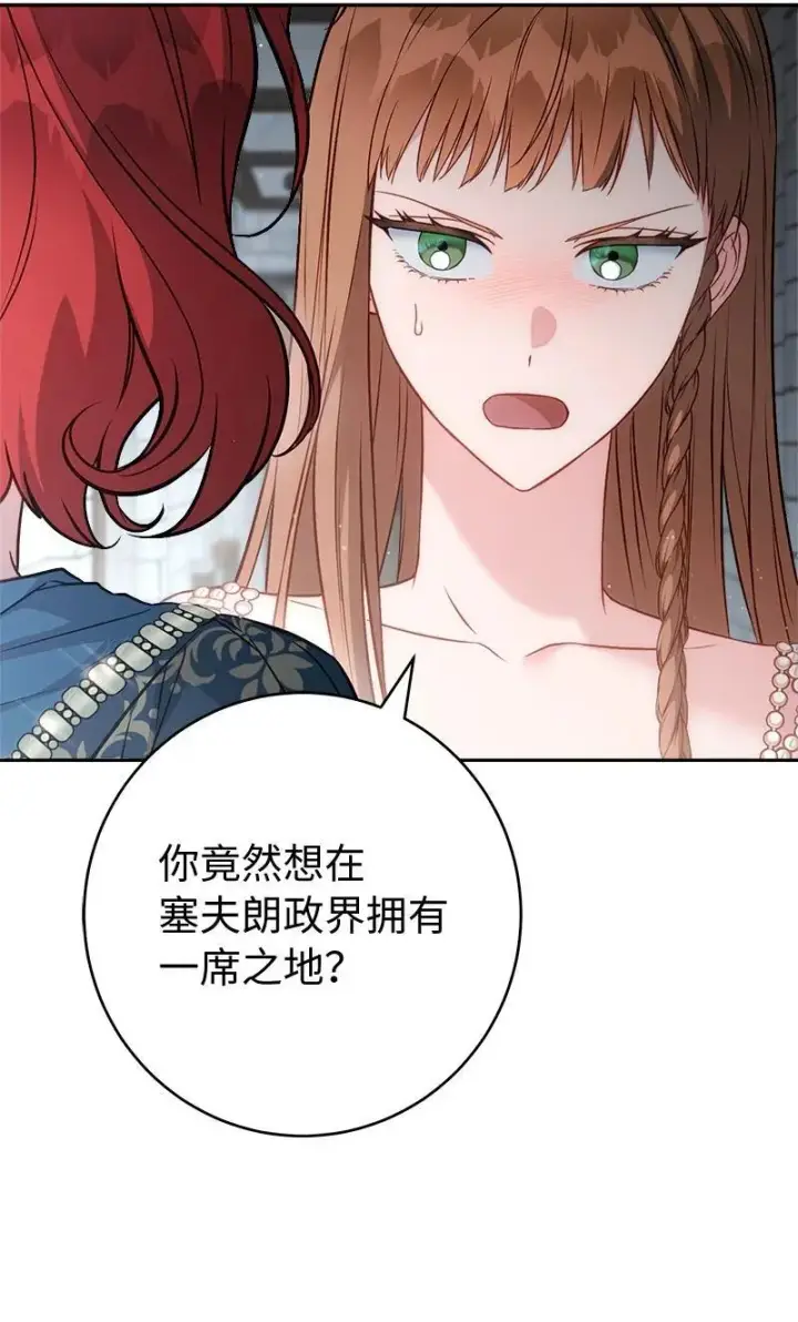 漫画《错把结婚当交易，却意外的甜蜜？》140 大胆求爱第62张图