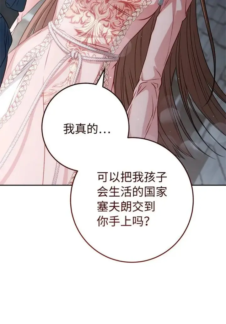 漫画《错把结婚当交易，却意外的甜蜜？》140 大胆求爱第65张图