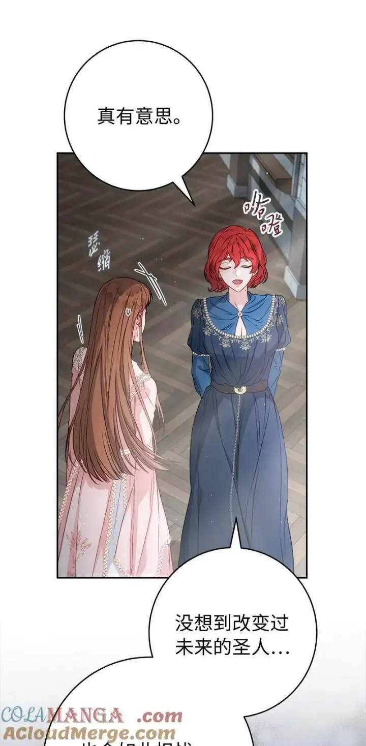 漫画《错把结婚当交易，却意外的甜蜜？》140 大胆求爱第67张图