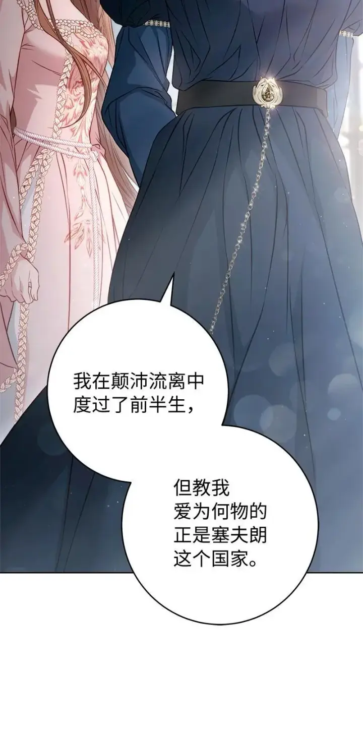 漫画《错把结婚当交易，却意外的甜蜜？》140 大胆求爱第69张图