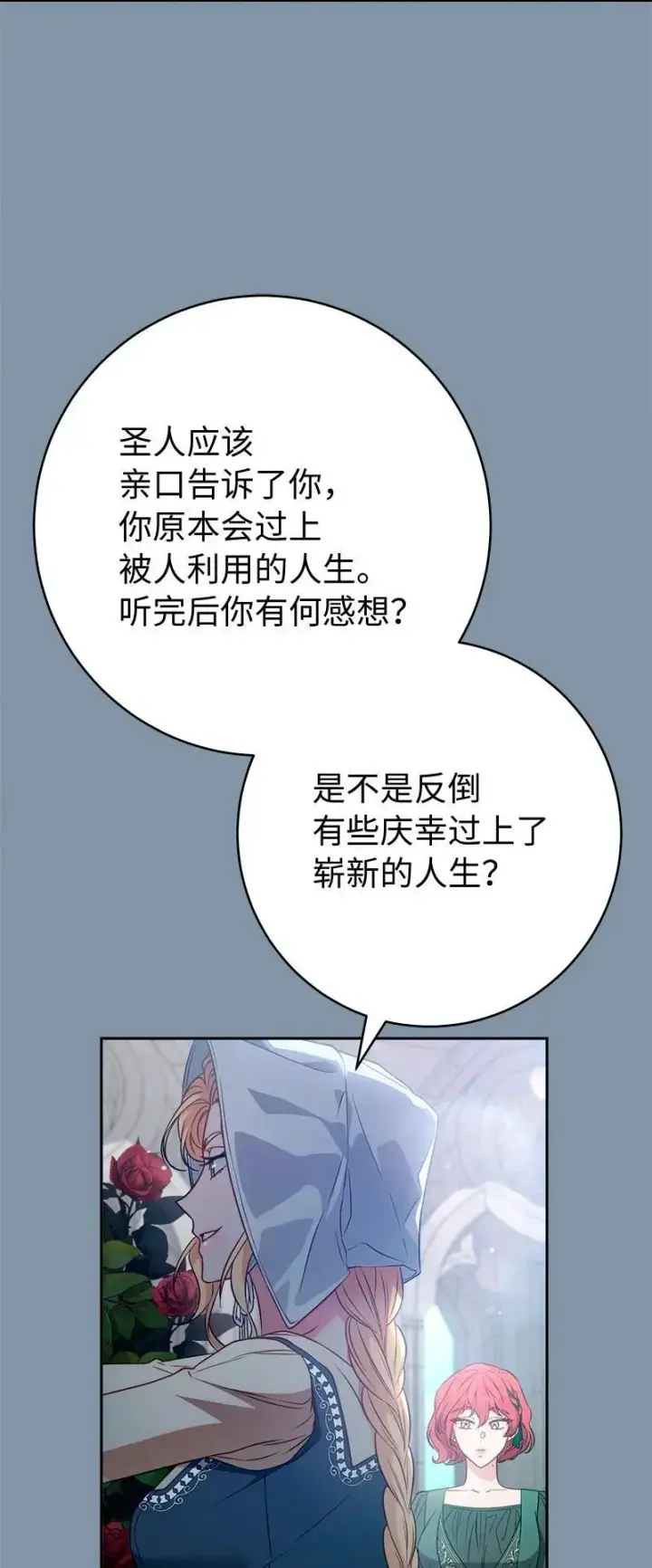 漫画《错把结婚当交易，却意外的甜蜜？》140 大胆求爱第72张图