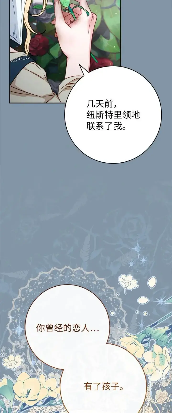 漫画《错把结婚当交易，却意外的甜蜜？》140 大胆求爱第74张图