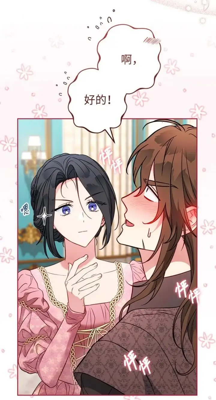 漫画《错把结婚当交易，却意外的甜蜜？》140 大胆求爱第8张图