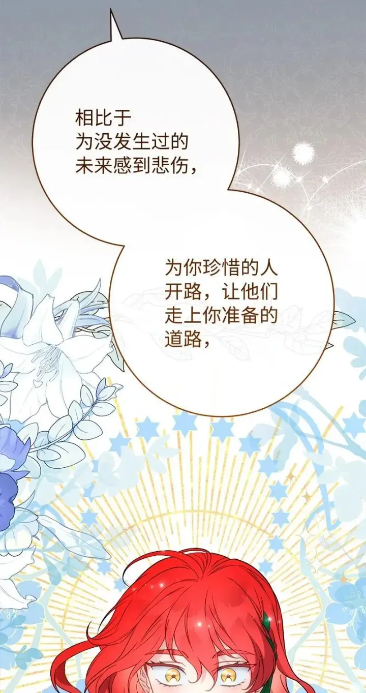 漫画《错把结婚当交易，却意外的甜蜜？》140 大胆求爱第80张图