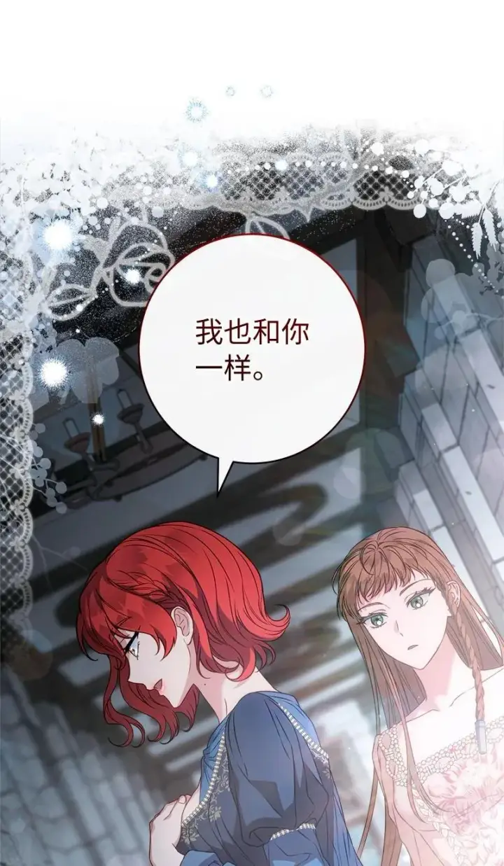 漫画《错把结婚当交易，却意外的甜蜜？》140 大胆求爱第84张图