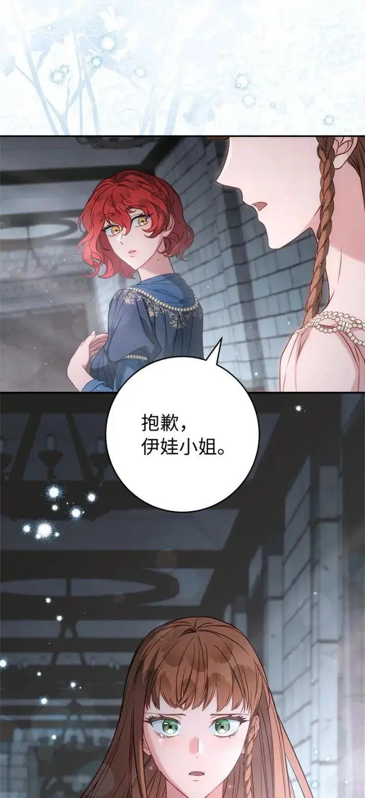 漫画《错把结婚当交易，却意外的甜蜜？》140 大胆求爱第87张图