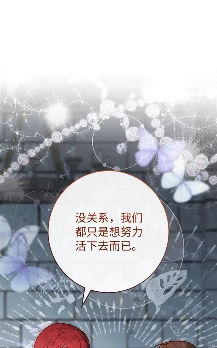 漫画《错把结婚当交易，却意外的甜蜜？》140 大胆求爱第90张图
