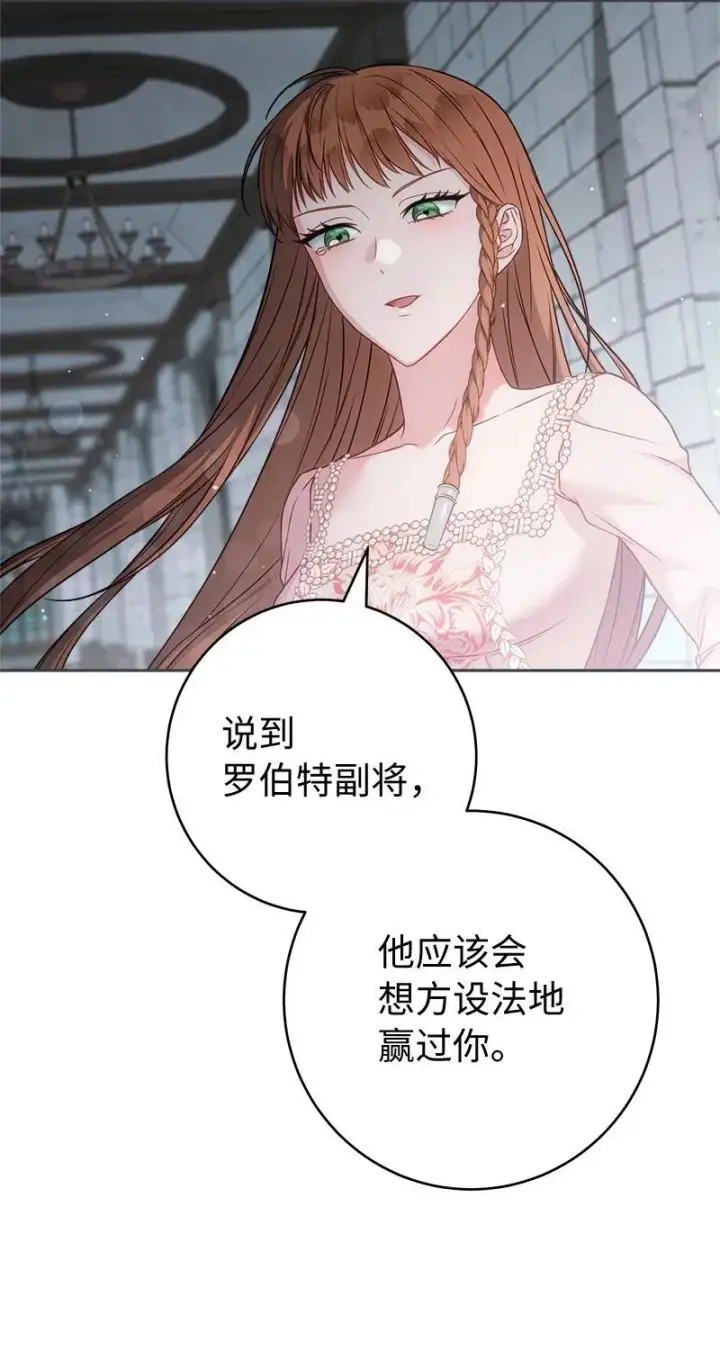 漫画《错把结婚当交易，却意外的甜蜜？》140 大胆求爱第92张图