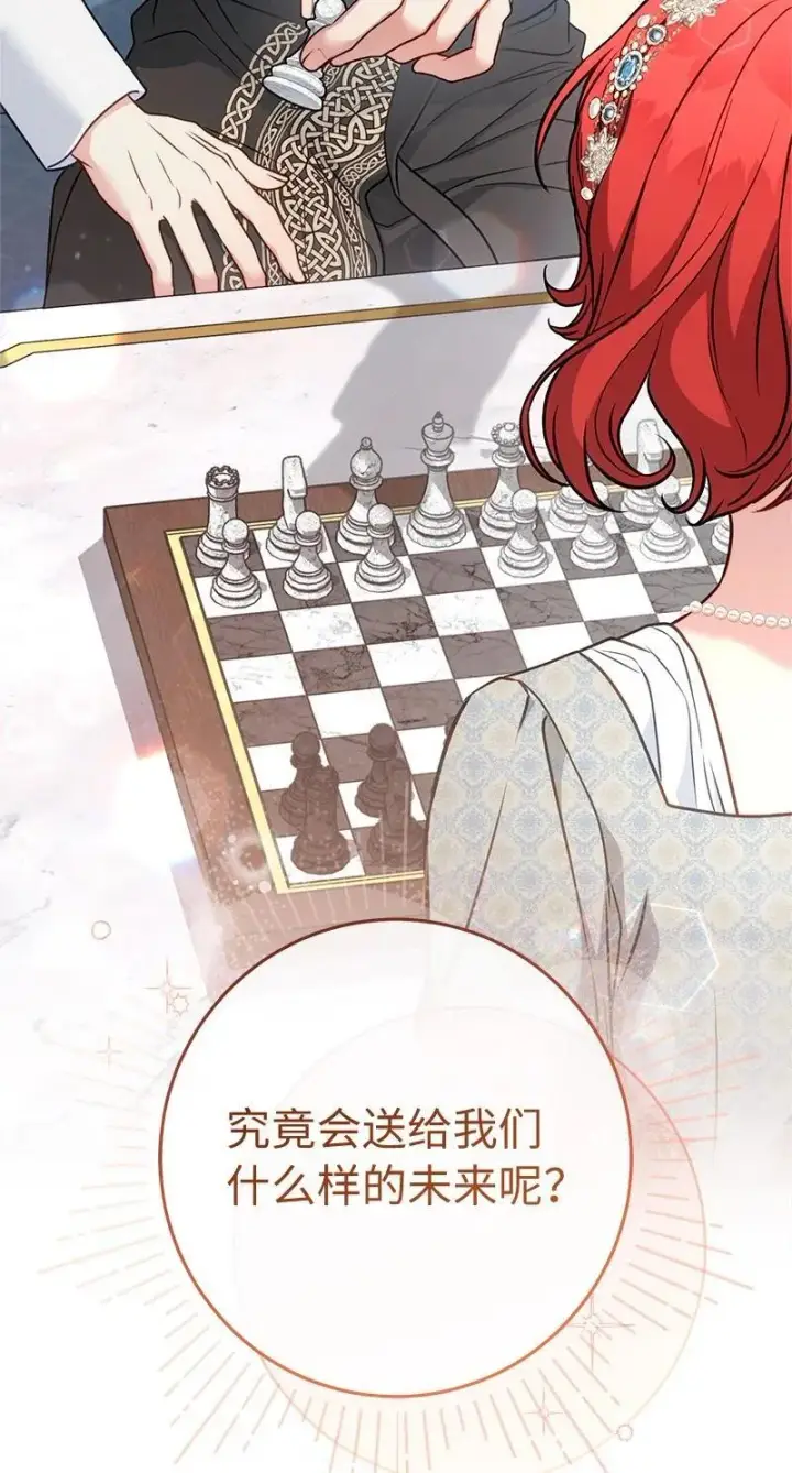 漫画《错把结婚当交易，却意外的甜蜜？》140 大胆求爱第98张图