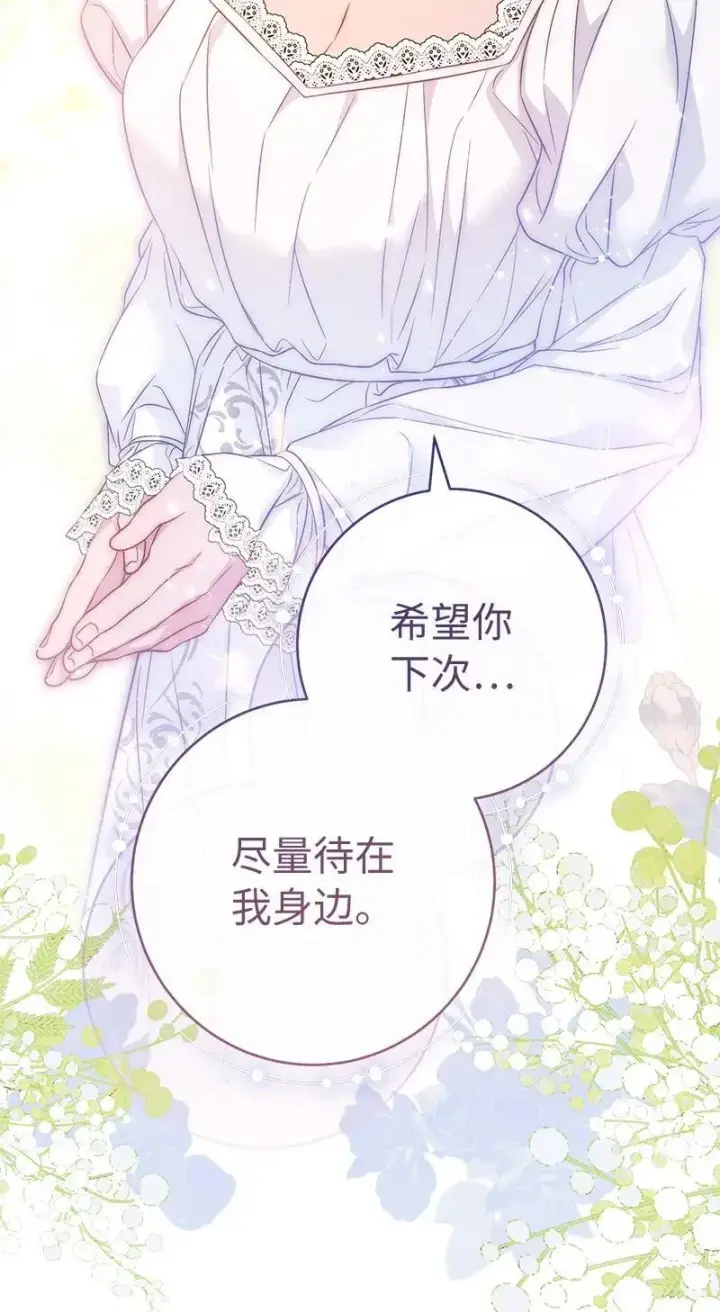 《错把结婚当交易，却意外的甜蜜？》141 共叙未来图24