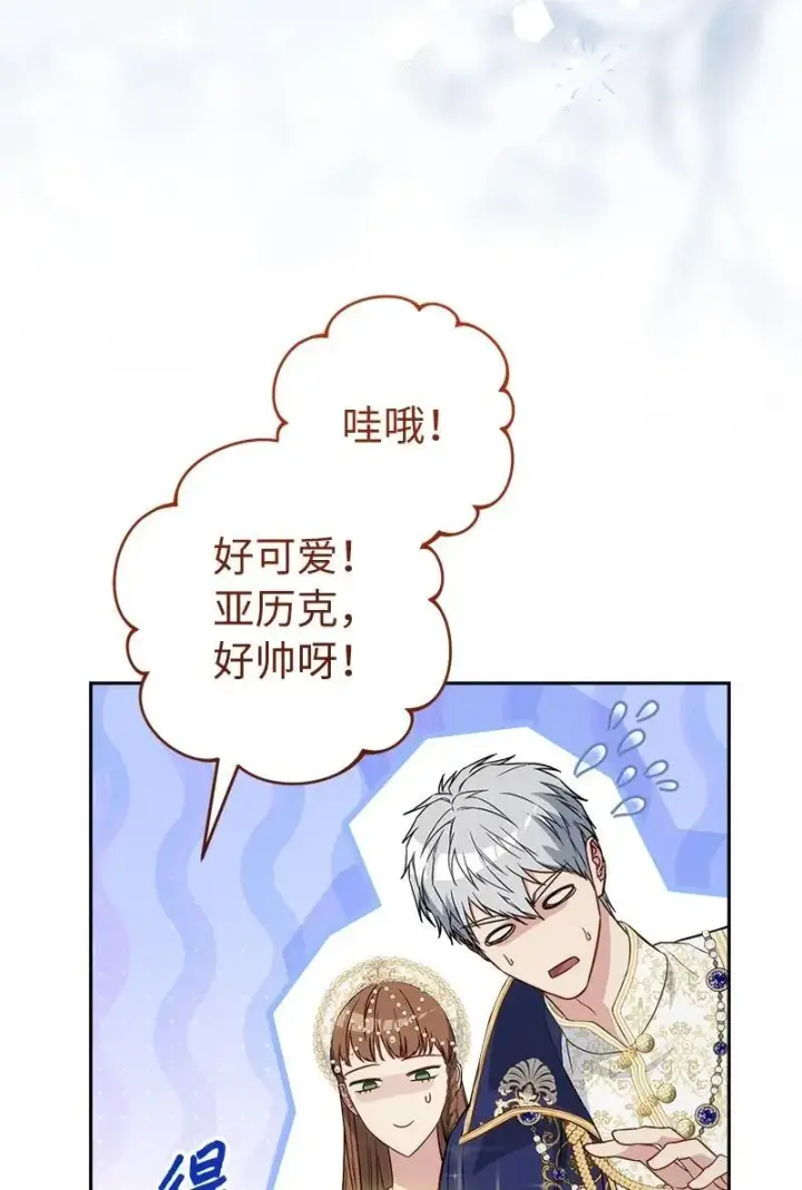 《错把结婚当交易，却意外的甜蜜？》141 共叙未来图40