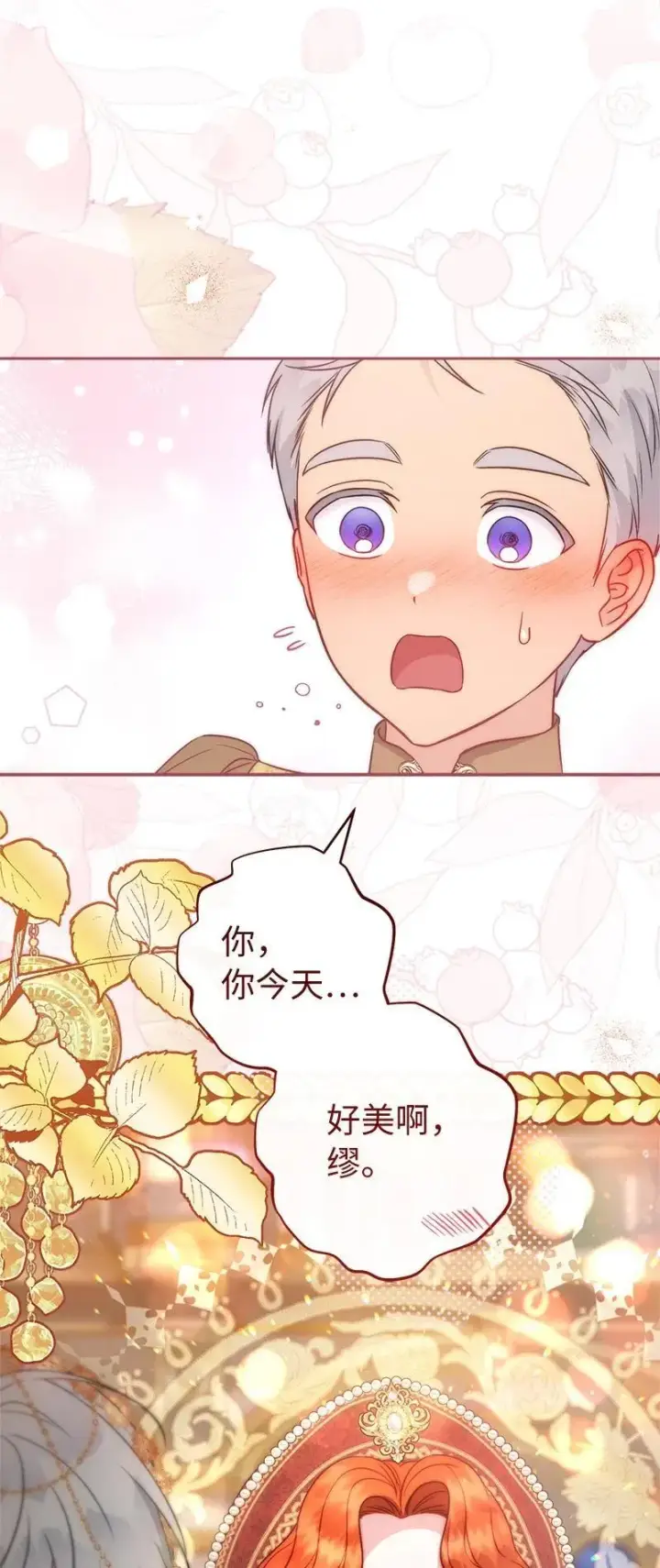 《错把结婚当交易，却意外的甜蜜？》141 共叙未来图43