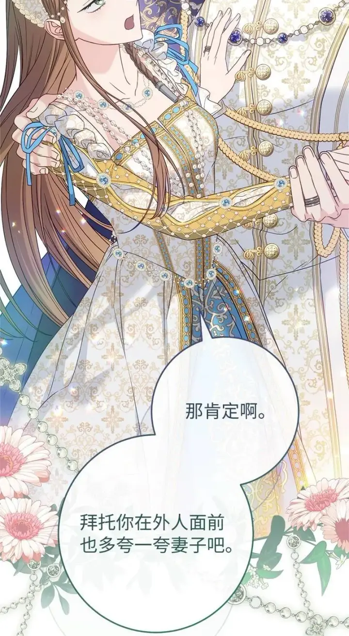 《错把结婚当交易，却意外的甜蜜？》141 共叙未来图52