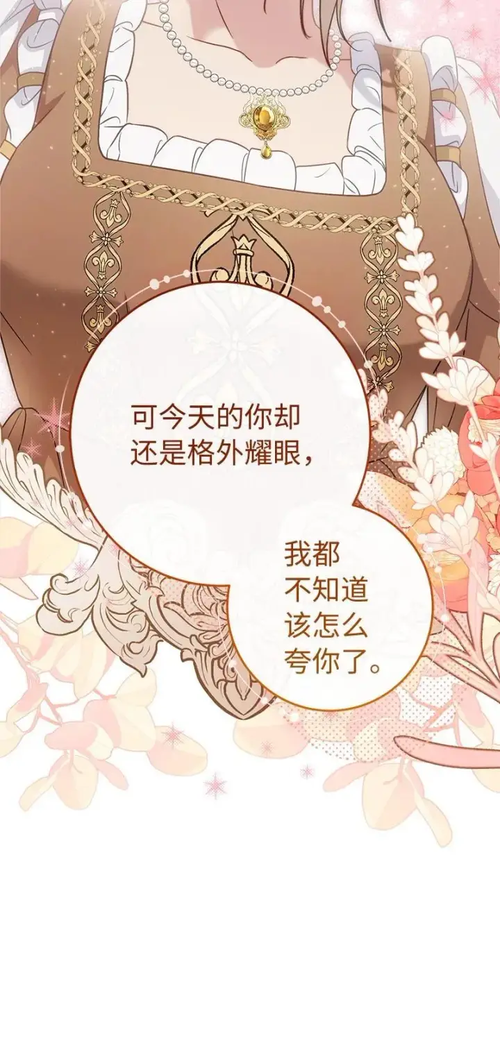 《错把结婚当交易，却意外的甜蜜？》141 共叙未来图56
