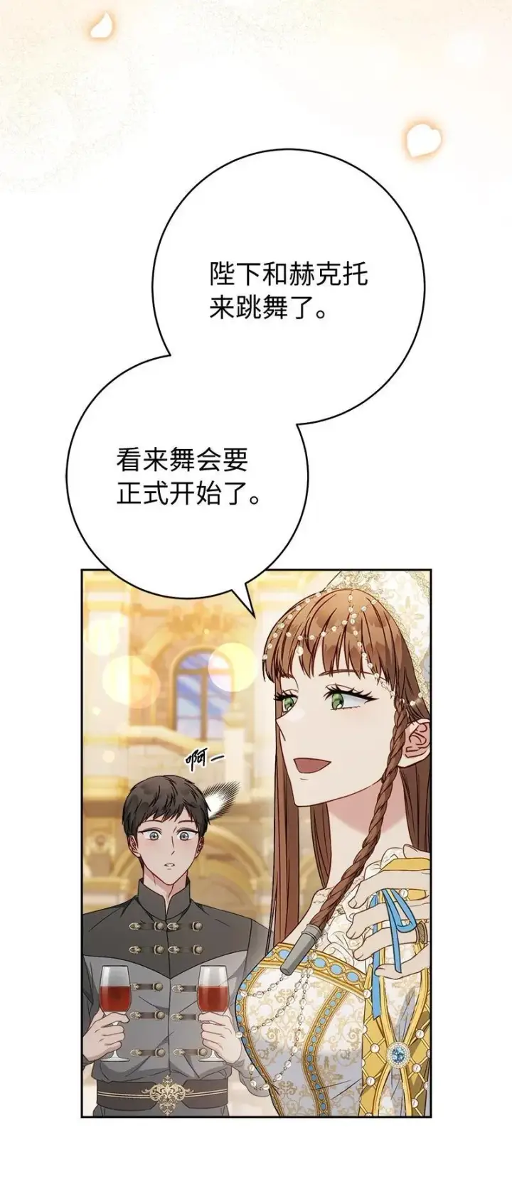 《错把结婚当交易，却意外的甜蜜？》141 共叙未来图67