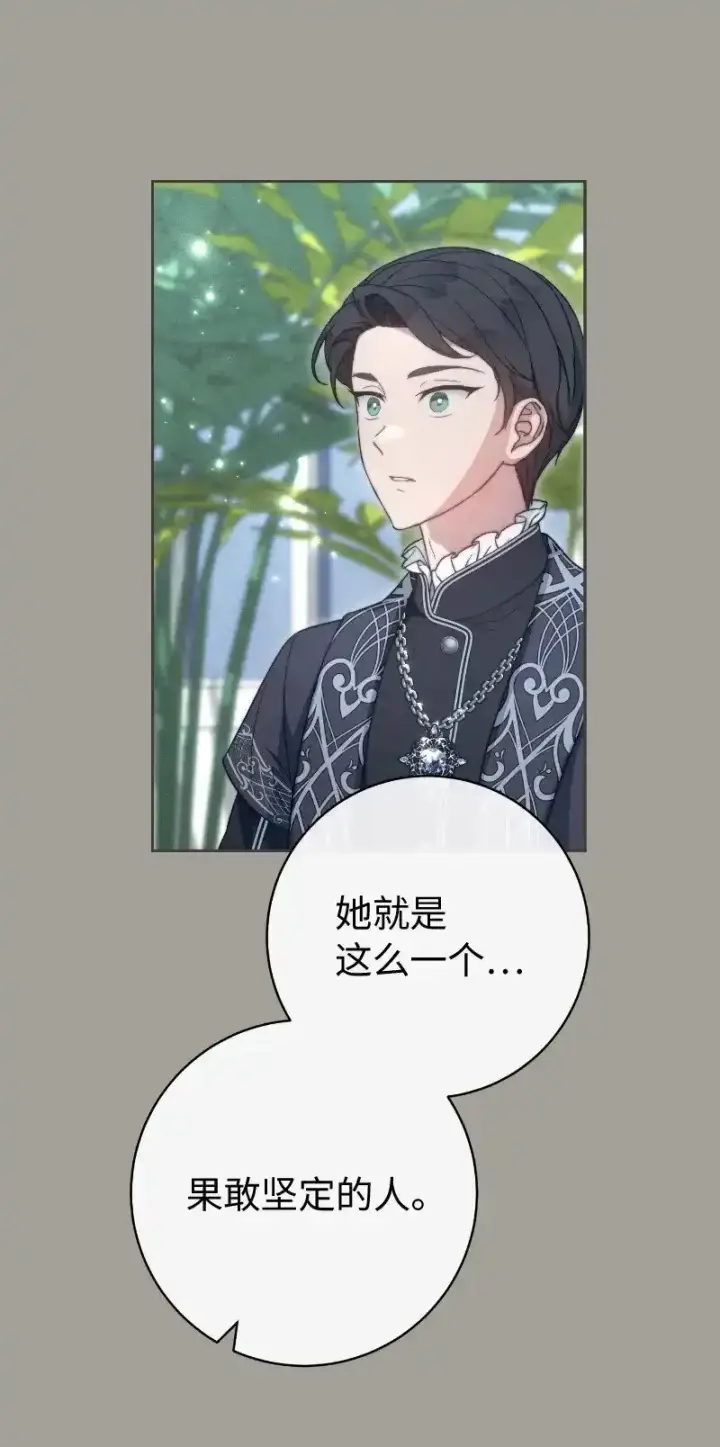 漫画《错把结婚当交易，却意外的甜蜜？》100 要看星星吗？第47张图