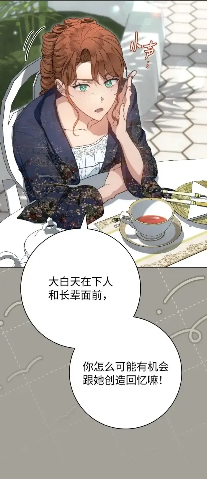 漫画《错把结婚当交易，却意外的甜蜜？》100 要看星星吗？第50张图