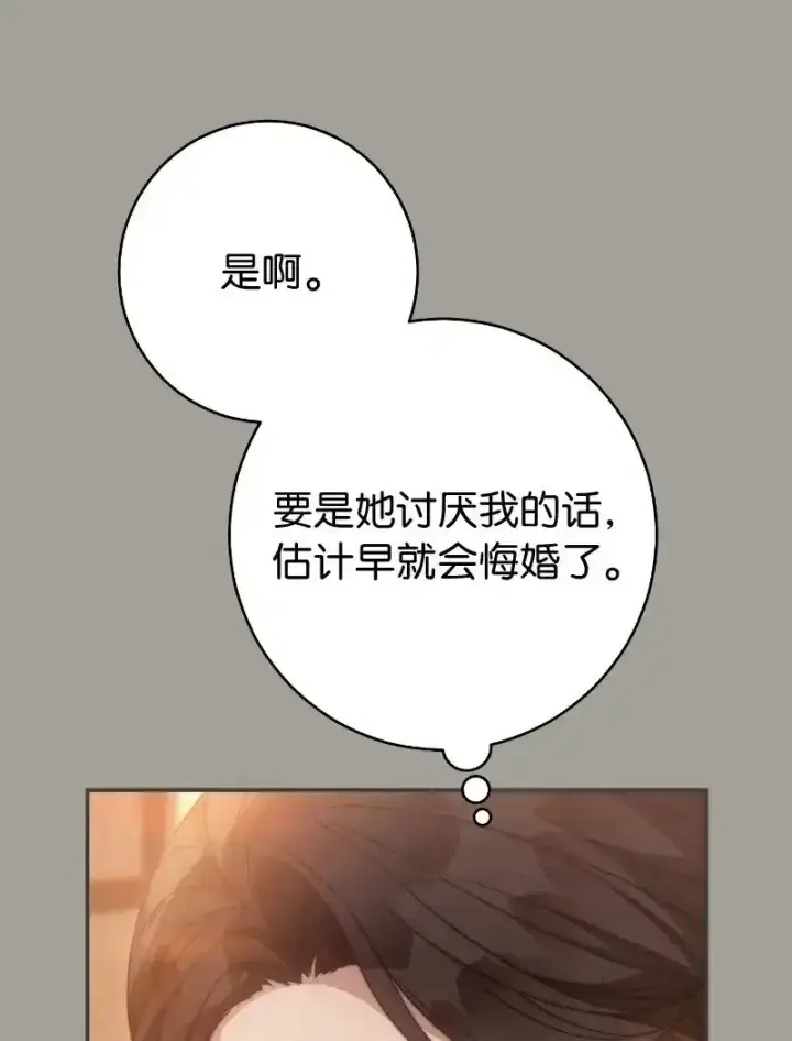 漫画《错把结婚当交易，却意外的甜蜜？》100 要看星星吗？第66张图
