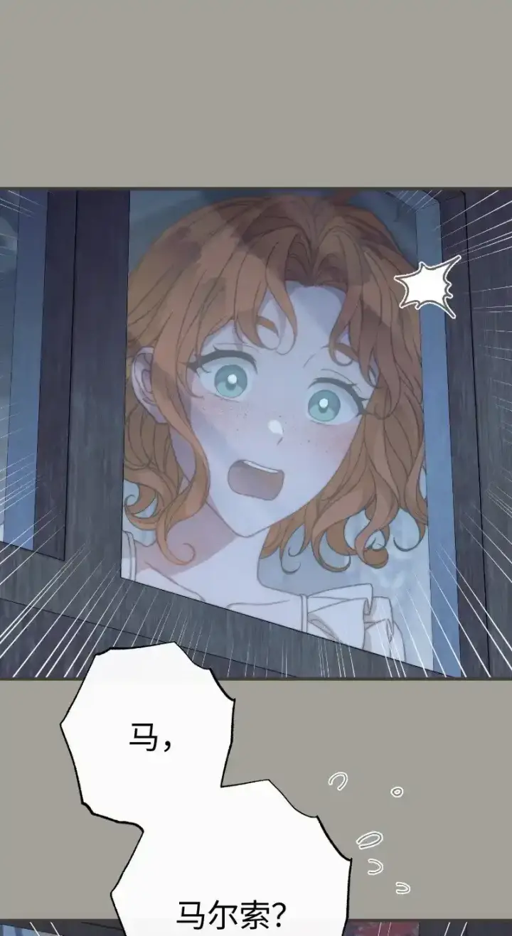 漫画《错把结婚当交易，却意外的甜蜜？》100 要看星星吗？第84张图