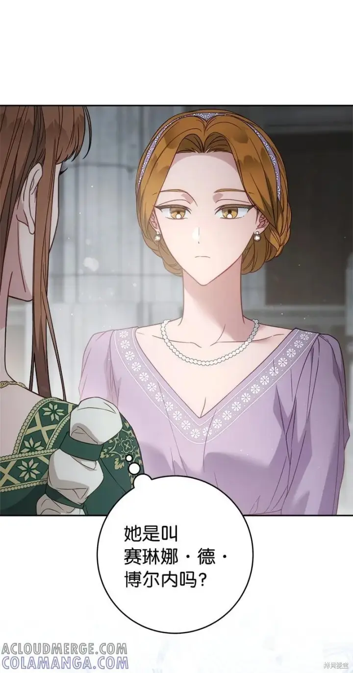 漫画《错把结婚当交易，却意外的甜蜜？》第136话第16张图