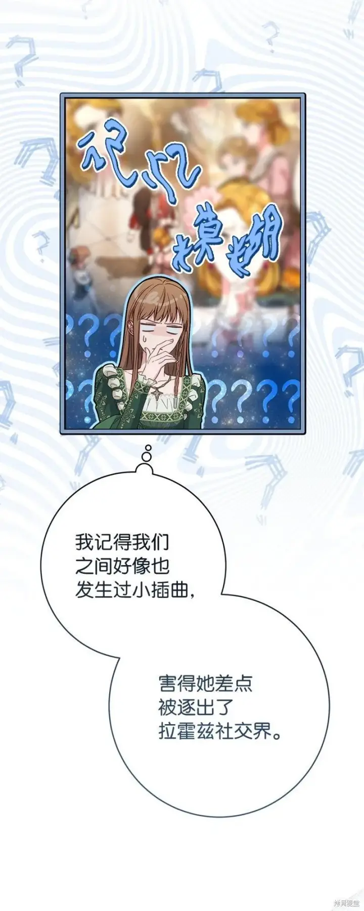 漫画《错把结婚当交易，却意外的甜蜜？》第136话第17张图