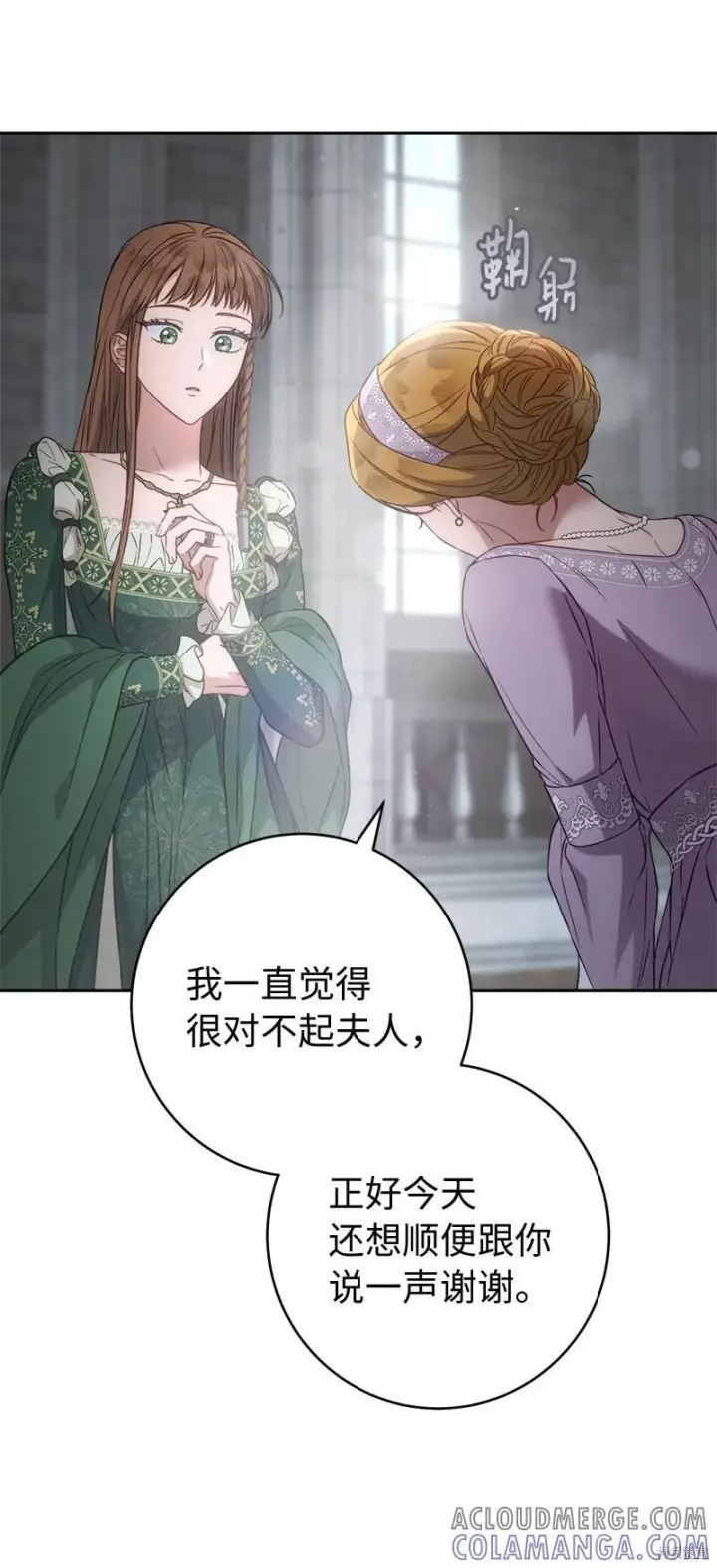 漫画《错把结婚当交易，却意外的甜蜜？》第136话第31张图