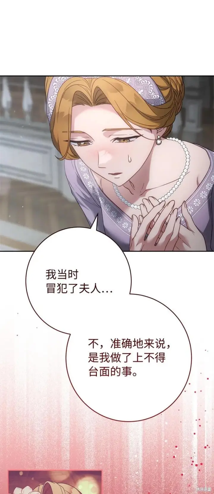 漫画《错把结婚当交易，却意外的甜蜜？》第136话第33张图