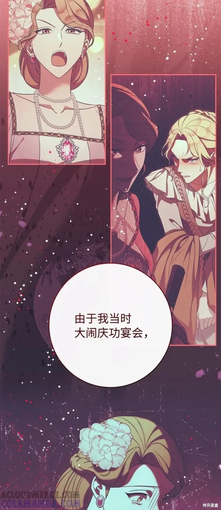 漫画《错把结婚当交易，却意外的甜蜜？》第136话第34张图