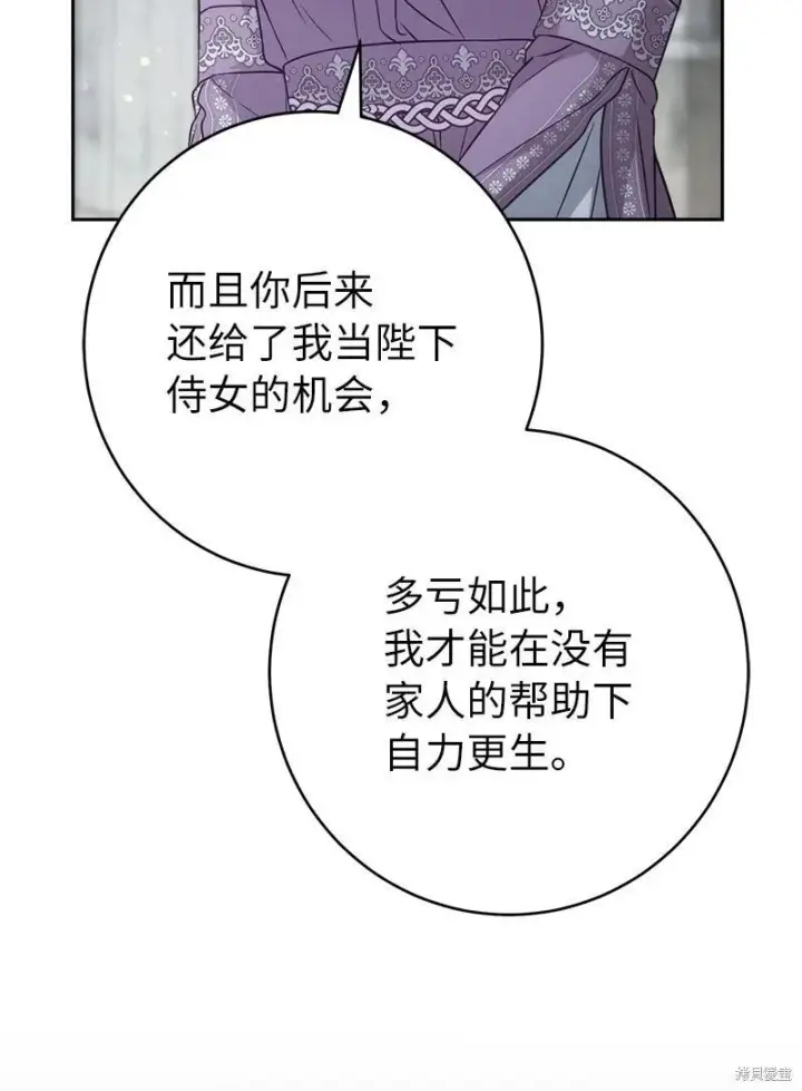 漫画《错把结婚当交易，却意外的甜蜜？》第136话第38张图