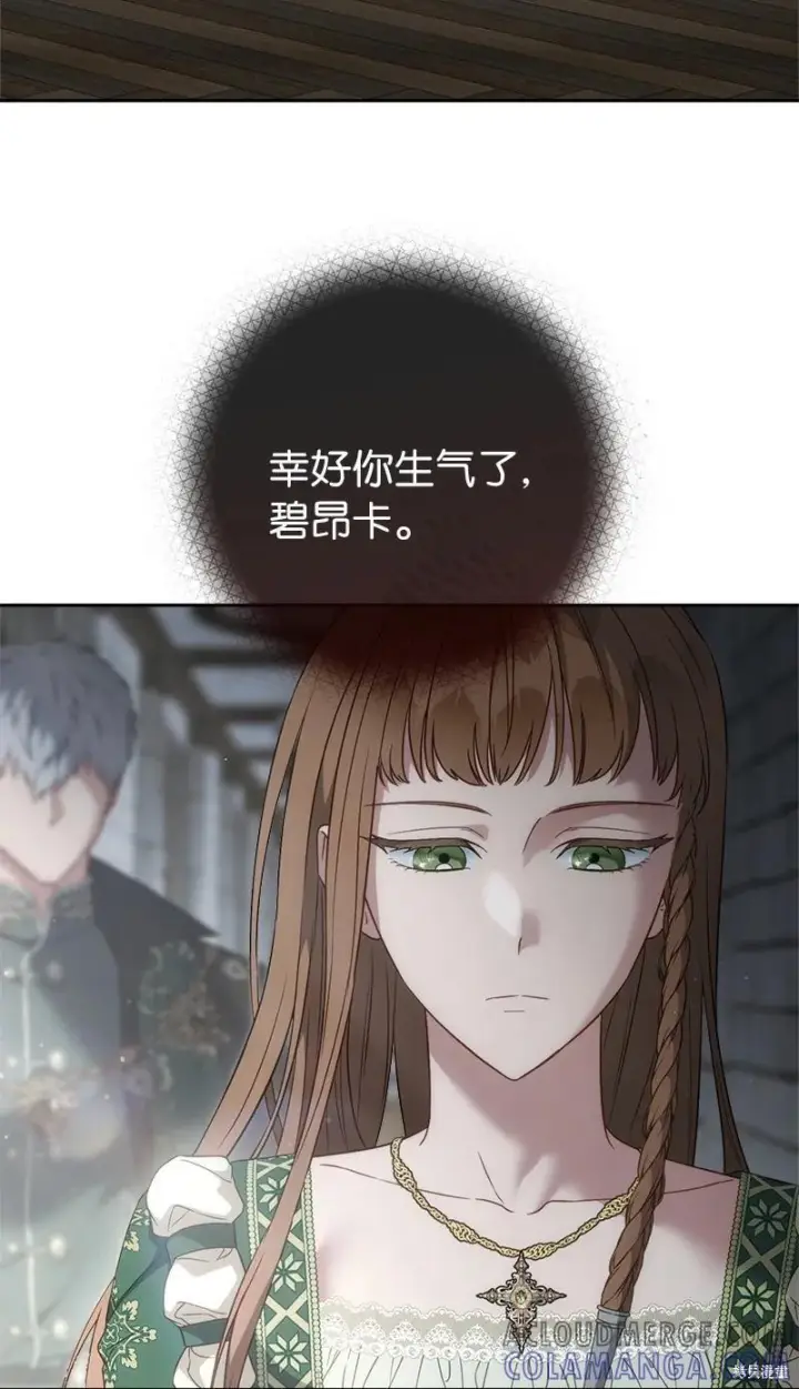 漫画《错把结婚当交易，却意外的甜蜜？》第136话第4张图