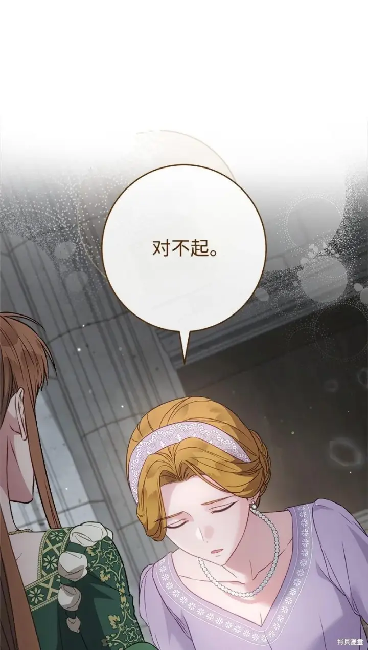 漫画《错把结婚当交易，却意外的甜蜜？》第136话第41张图