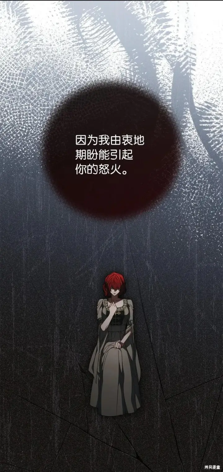 漫画《错把结婚当交易，却意外的甜蜜？》第136话第5张图