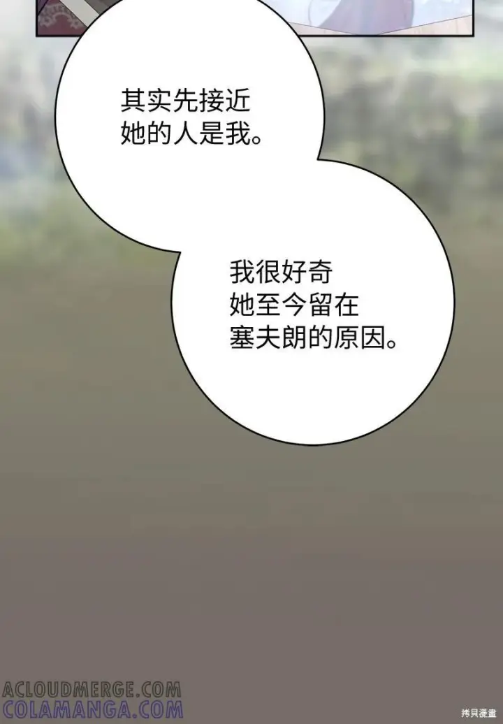 漫画《错把结婚当交易，却意外的甜蜜？》第136话第52张图