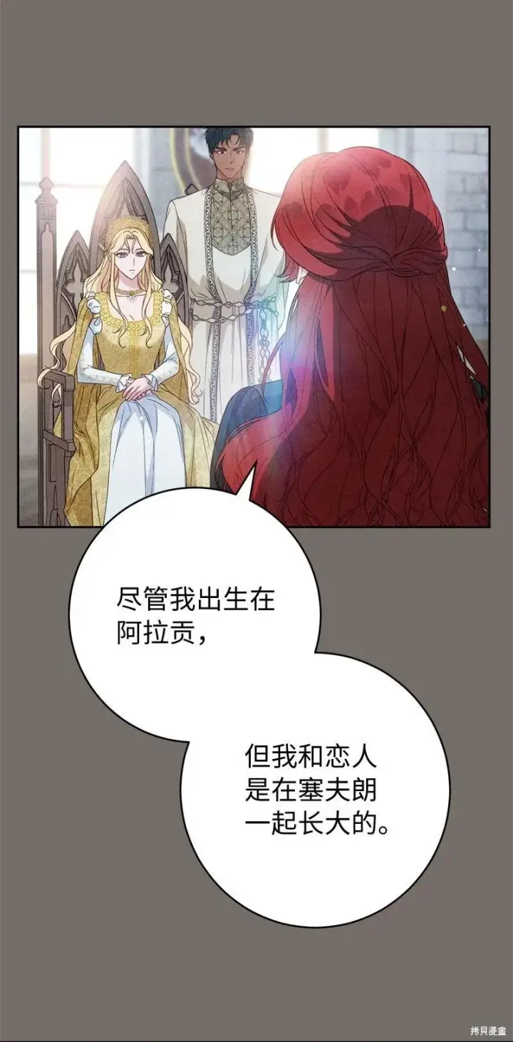 漫画《错把结婚当交易，却意外的甜蜜？》第136话第54张图