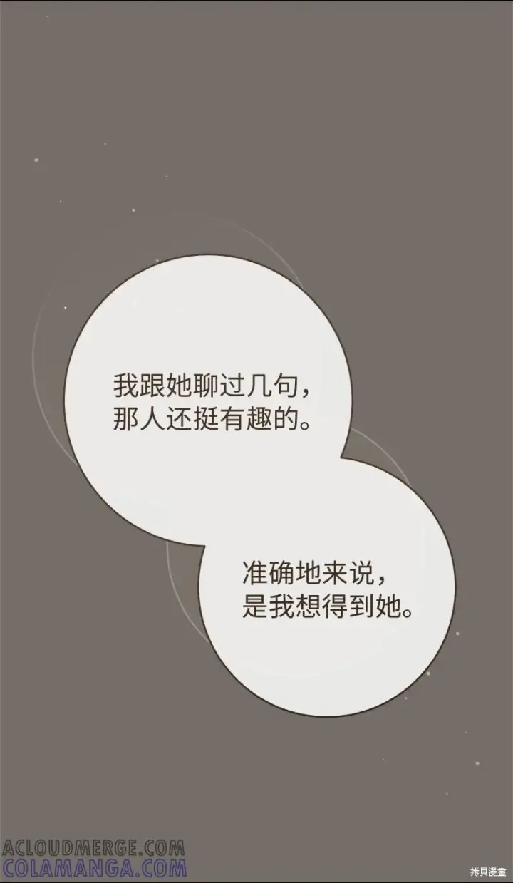 漫画《错把结婚当交易，却意外的甜蜜？》第136话第58张图