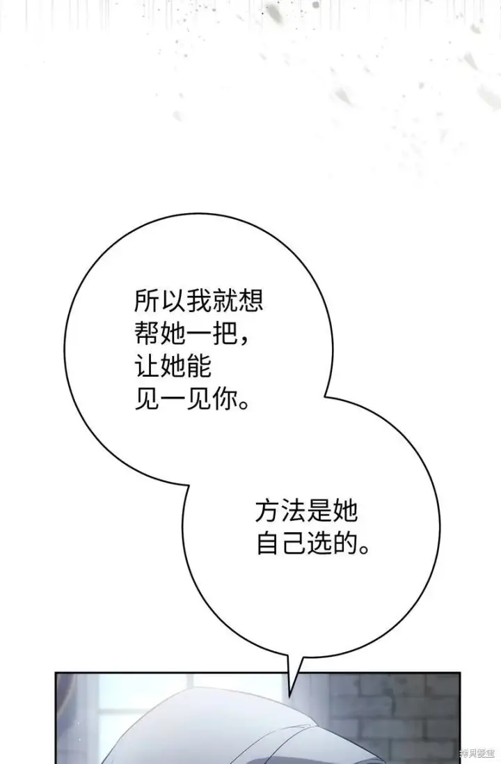 漫画《错把结婚当交易，却意外的甜蜜？》第136话第63张图