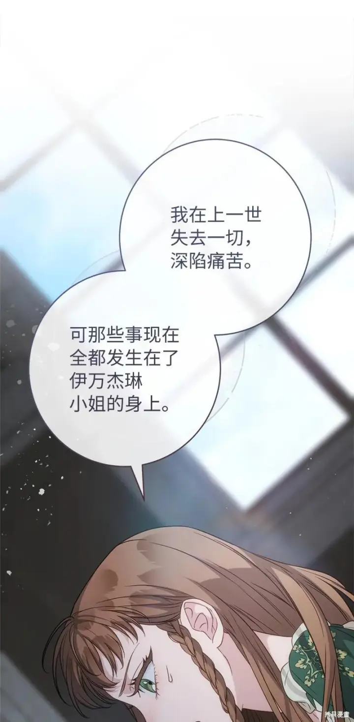 漫画《错把结婚当交易，却意外的甜蜜？》第136话第69张图